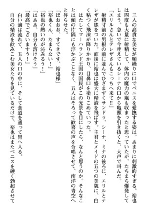 わが家は魔法の王国亡命ハーレム - Page 270