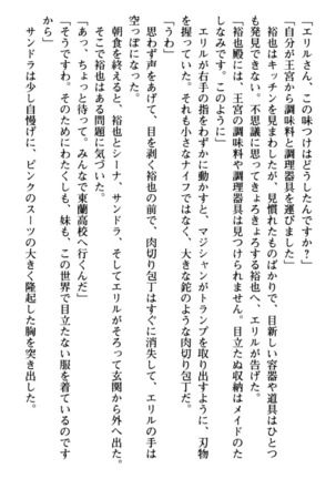 わが家は魔法の王国亡命ハーレム - Page 90