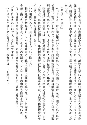 わが家は魔法の王国亡命ハーレム - Page 223