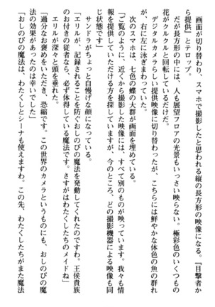 わが家は魔法の王国亡命ハーレム - Page 135