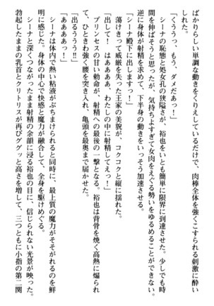 わが家は魔法の王国亡命ハーレム - Page 127