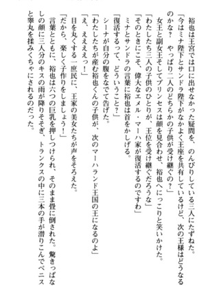 わが家は魔法の王国亡命ハーレム - Page 275