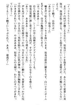 わが家は魔法の王国亡命ハーレム - Page 261