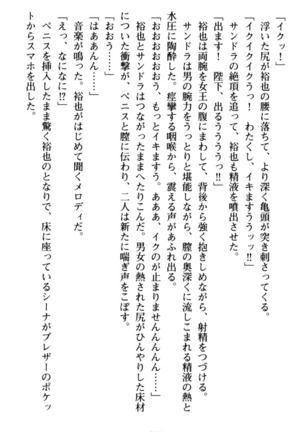 わが家は魔法の王国亡命ハーレム - Page 211