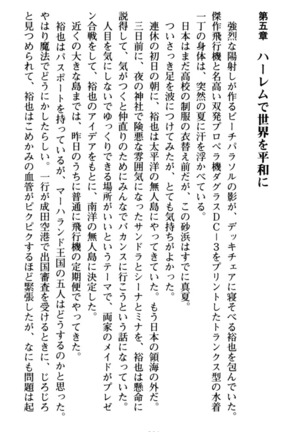 わが家は魔法の王国亡命ハーレム - Page 241