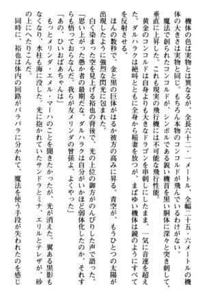 わが家は魔法の王国亡命ハーレム - Page 256