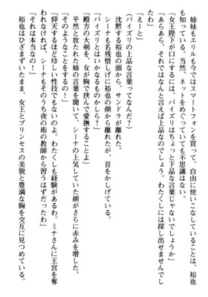 わが家は魔法の王国亡命ハーレム - Page 193