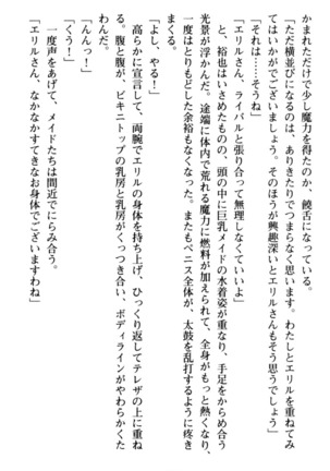 わが家は魔法の王国亡命ハーレム - Page 265