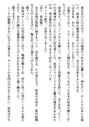 わが家は魔法の王国亡命ハーレム - Page 209