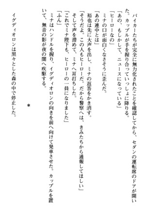 わが家は魔法の王国亡命ハーレム - Page 222