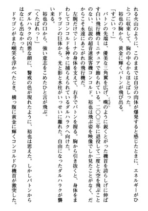 わが家は魔法の王国亡命ハーレム - Page 255