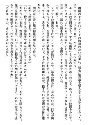 わが家は魔法の王国亡命ハーレム - Page 130