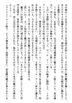 わが家は魔法の王国亡命ハーレム - Page 158