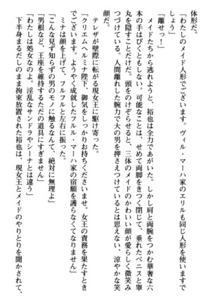 わが家は魔法の王国亡命ハーレム - Page 154