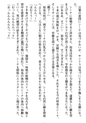 わが家は魔法の王国亡命ハーレム - Page 207