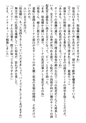 わが家は魔法の王国亡命ハーレム - Page 192