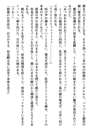 わが家は魔法の王国亡命ハーレム - Page 128