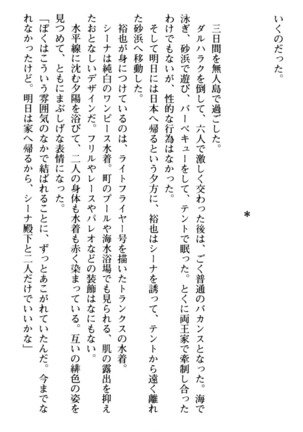 わが家は魔法の王国亡命ハーレム - Page 271