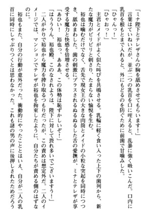 わが家は魔法の王国亡命ハーレム - Page 230