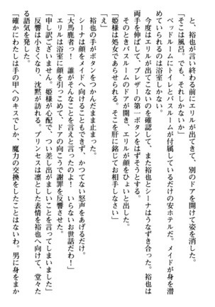 わが家は魔法の王国亡命ハーレム - Page 106