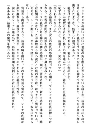 わが家は魔法の王国亡命ハーレム - Page 191