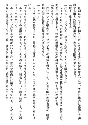 わが家は魔法の王国亡命ハーレム - Page 262