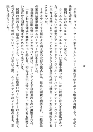 わが家は魔法の王国亡命ハーレム - Page 274