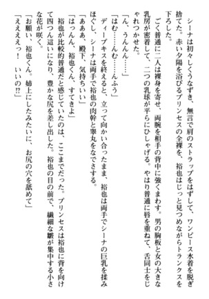 わが家は魔法の王国亡命ハーレム - Page 272