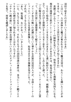 わが家は魔法の王国亡命ハーレム - Page 133