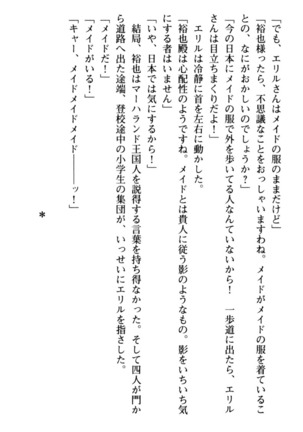 わが家は魔法の王国亡命ハーレム - Page 91