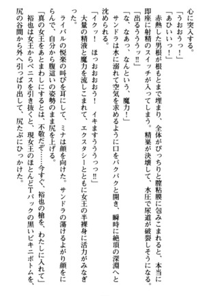 わが家は魔法の王国亡命ハーレム - Page 259