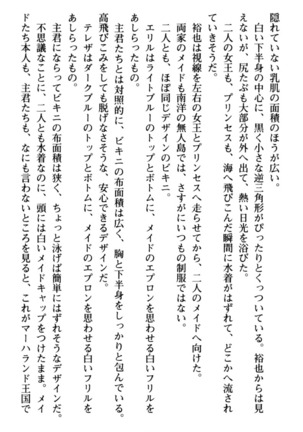 わが家は魔法の王国亡命ハーレム - Page 246