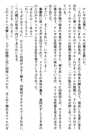 わが家は魔法の王国亡命ハーレム - Page 266