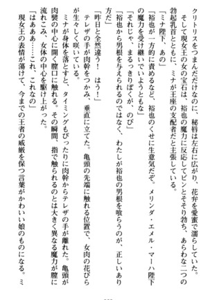 わが家は魔法の王国亡命ハーレム - Page 233