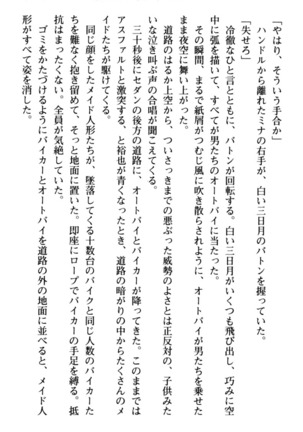 わが家は魔法の王国亡命ハーレム - Page 221