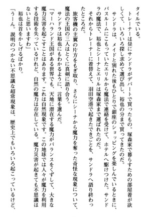 わが家は魔法の王国亡命ハーレム - Page 132