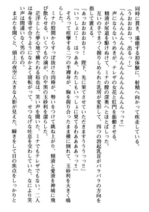 わが家は魔法の王国亡命ハーレム - Page 239