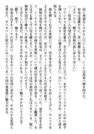 わが家は魔法の王国亡命ハーレム - Page 202