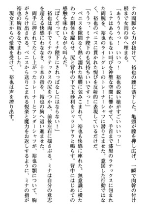 わが家は魔法の王国亡命ハーレム - Page 234