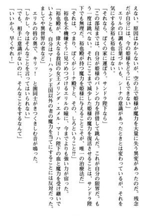 わが家は魔法の王国亡命ハーレム - Page 102