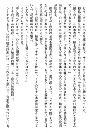 わが家は魔法の王国亡命ハーレム - Page 244