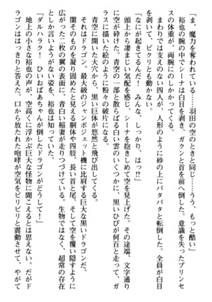 わが家は魔法の王国亡命ハーレム - Page 249