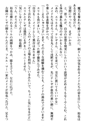 わが家は魔法の王国亡命ハーレム - Page 264