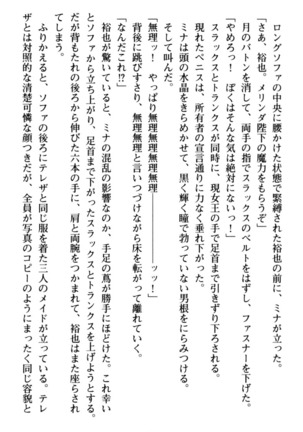 わが家は魔法の王国亡命ハーレム - Page 153