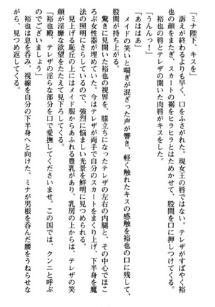 わが家は魔法の王国亡命ハーレム - Page 236