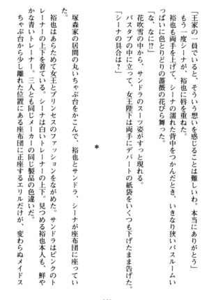 わが家は魔法の王国亡命ハーレム - Page 131