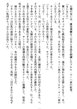 わが家は魔法の王国亡命ハーレム - Page 243