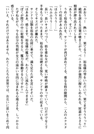 わが家は魔法の王国亡命ハーレム - Page 80