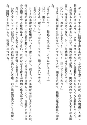 わが家は魔法の王国亡命ハーレム - Page 123