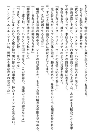 わが家は魔法の王国亡命ハーレム - Page 253